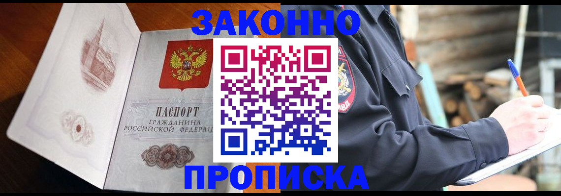 прописка паспорт в Опочке